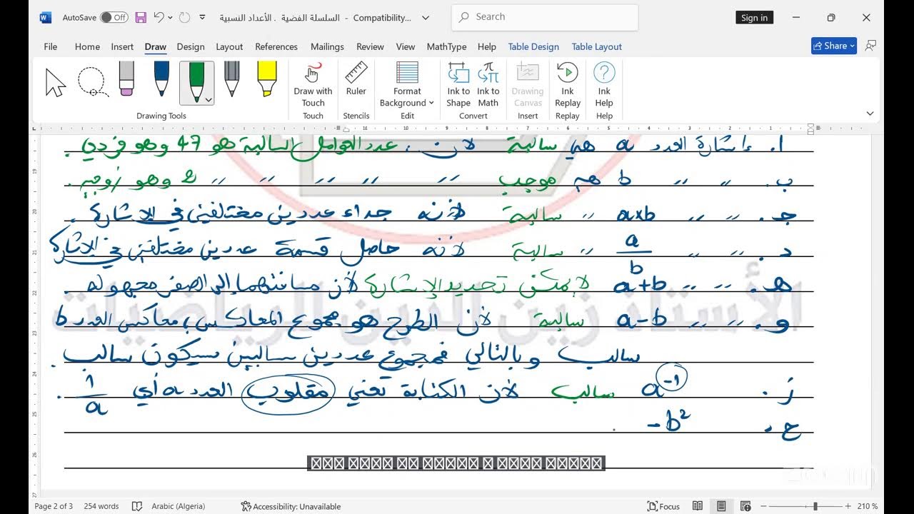 سنة 03 متوسط .. حل تمارين من الأعداد النسبية ج1