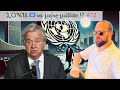 L'ONU 🇺🇳 EN FAILLITE !? Et l'Histoire se répète.