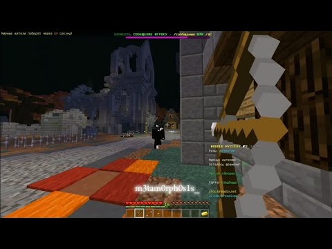 Видео: MURDER MYSTERY НА СЕРВЕРЕ BreadixWorld! Minecraft 1.1.5