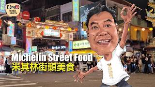 Taipei Michelin Guide 台北米其林