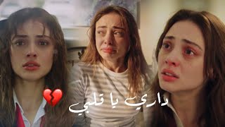 مسلسل اسمعني - ايكيم - داري يا قلبي 💔 - حمزة نمرة | Duy Beni - Ekim - Dari ya Alby 💔