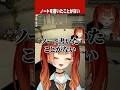 何があってもノートを書かなかった巫神こんｗ【Doom or Zenith / #DoZ 】【おなつのにびたし/とおこ/けっつん /日裏クロ】