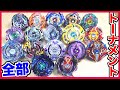 17個 全 神レイヤートーナメント ベイブレード 激アツバトル‼ガチャ くじ引き ベイブレードバースト 撃ゴッドヴァルキリー ジークエクスカリバー