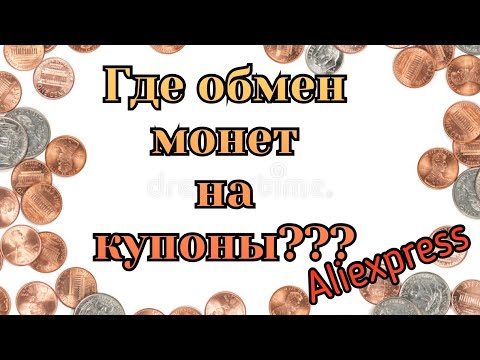 Video: Si Të Merrni Një Kupon Zbritje Në Faqen E Internetit Të Aliexpress?