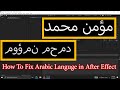 How to Fix Arabic Problem Language in After Effect