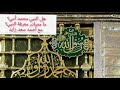 هل النبي محمد أمي ما مصادر معرفة النبي مع أحمد سعد زايد
