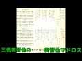 三橋美智也の 美智也マドロス オリジナル歌詞付き再アップ