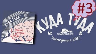 Авто экспедиция &quot;КУДА ТУДА&quot; #3. Карелия. Кольский. Рыбачий.