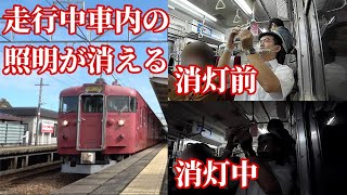 【走行中に電気が消える⁉︎】七尾線415系800番台普通列車に乗ってきた・宇野気駅の駅メロディ「ハナミズキ」も収録【クハ455-701も】 20200928