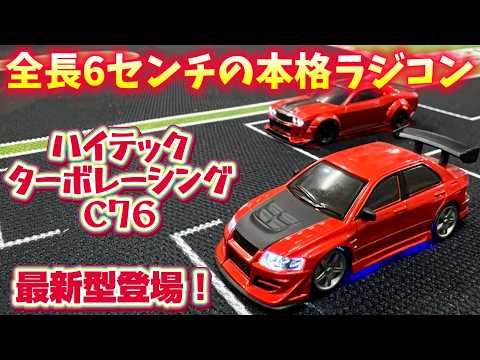 Turbo Racing ターボレーシングC76 hqdefault.jpg
