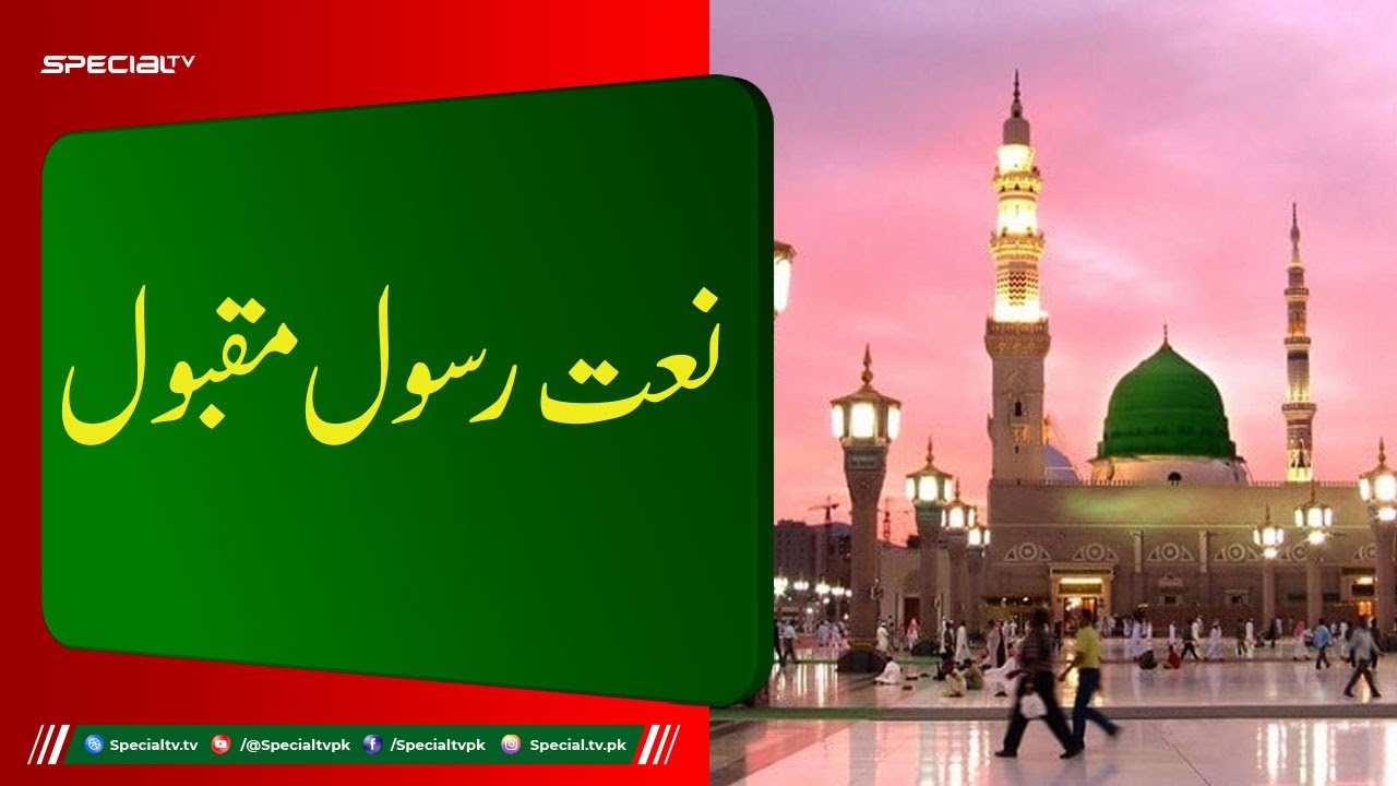 M Rasool Kalam Naat E Rasool Maqbool | Kalam - YouTube