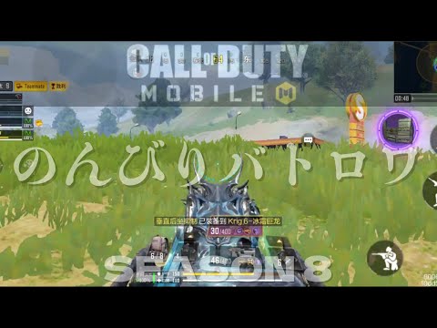 CoD Mobile BR KRIG6 のんびりバトロワ KRIG6ミシック持ってるフレンドが誘ってくれた！ありがとう🤗