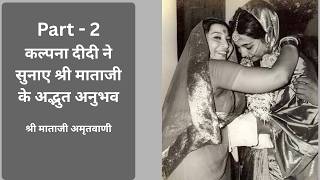 Part - 2 कल्पना दीदी ने सुनाए श्री माताजी के अद्भुत अनुभव Sahaja Yoga Bhajan & Speech Collection screenshot 4