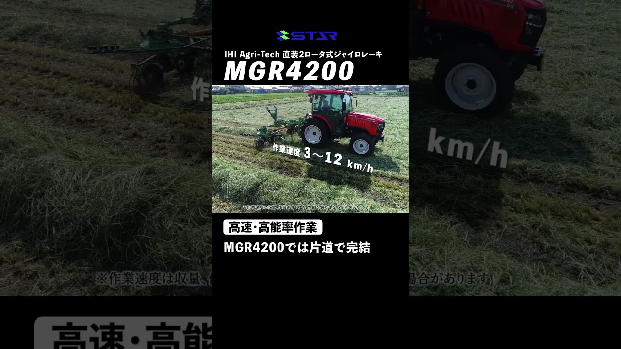 スター　ジャイロテッダー　STAR ジャイロレーキ　トラクター　反転機 STAR作業機 ジャイロレーキ(直装2ロータ)_高速・効率的作業 - YouTube