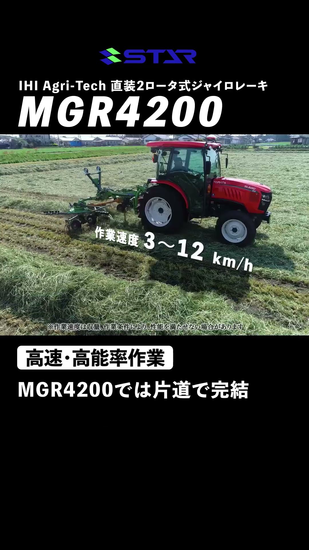 スター　ジャイロテッダー　STAR ジャイロレーキ　トラクター　反転機 STAR作業機 ジャイロレーキ(直装2ロータ)_高速・効率的作業 - YouTube