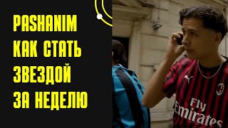 Биография Pashanim как Тик ток сделал звезду за неделю