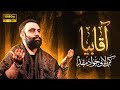 کربلایی جواد مقدم نماهنگ آقا بیا مداحی سوزناک امام زمان Javad Moghadam 