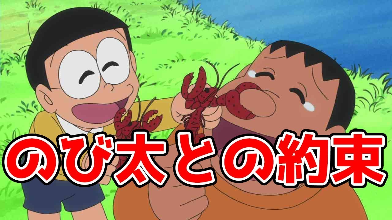 替え歌 のび太との約束 ひまわりの約束 Youtube