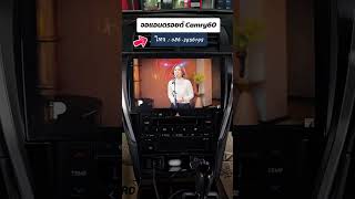 จอแอนดรอยด์ติดรถยนต์ตรงรุ่น Camry 2017 2k 7870 8@2.7GHz Ram4 Rom64 #จอแอนดรอย #จอandroid จอแอนดรอยด์ติดรถยนต์ตรงรุ่น Camry 2017 2k 7870 8@2.7GHz Ram4 Rom64 #จอแอนดรอย #จอandroid