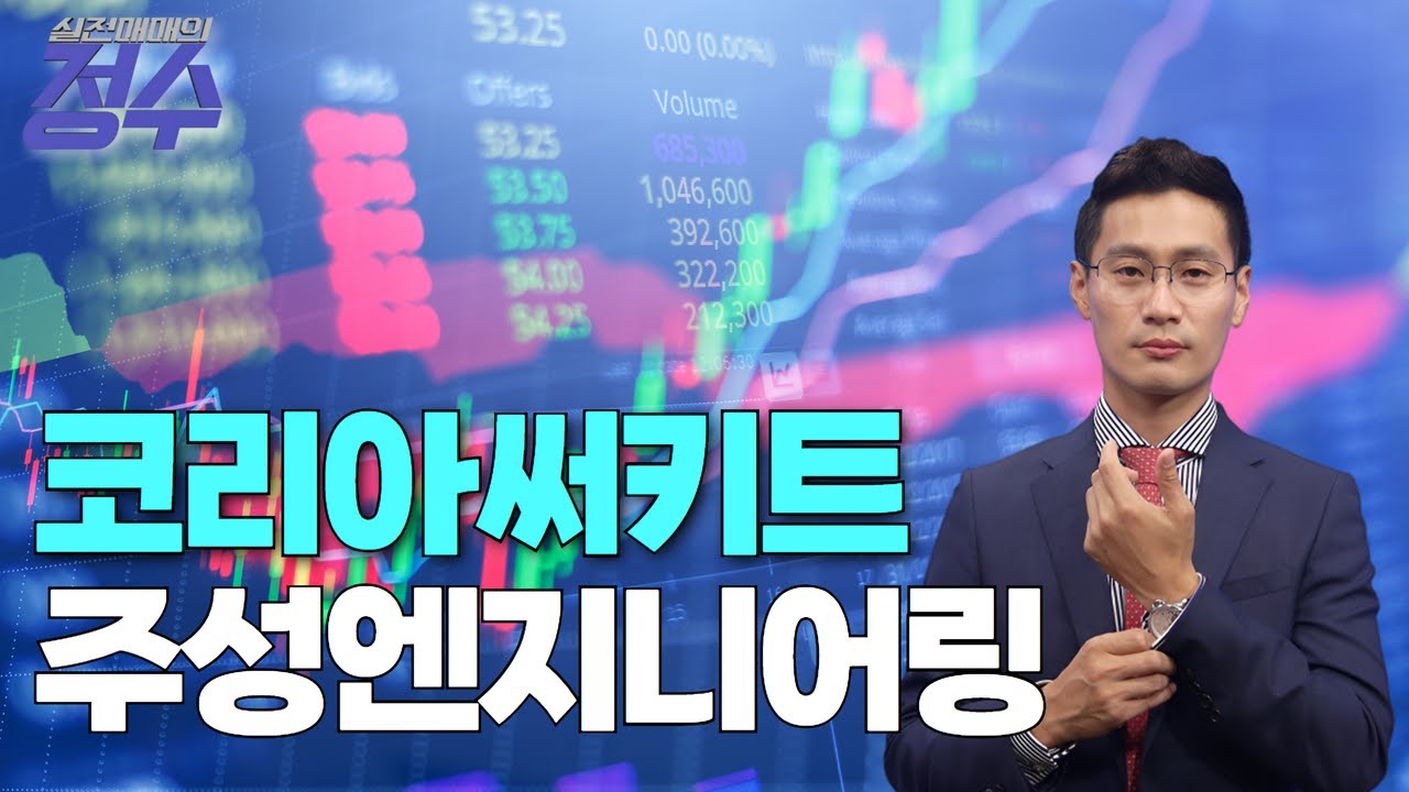 코리아써키트, 왜 사야 할까? 이정수 전문가의 추천 이유, 주가 전망, 목표가를 확인하고 투자 전력에 활용하세요! | 리틀비프로젝트