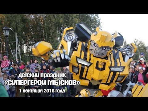 «Супергерои Мысков» Детский праздник. Аэросъемка. #Кубик-видео