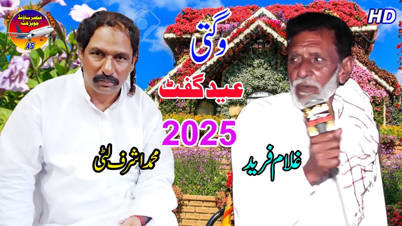 New Funny Wagti 2025 Video Comedy Ghulam Fareed Chhota Vs Ashraf Litti | Ansar Sound