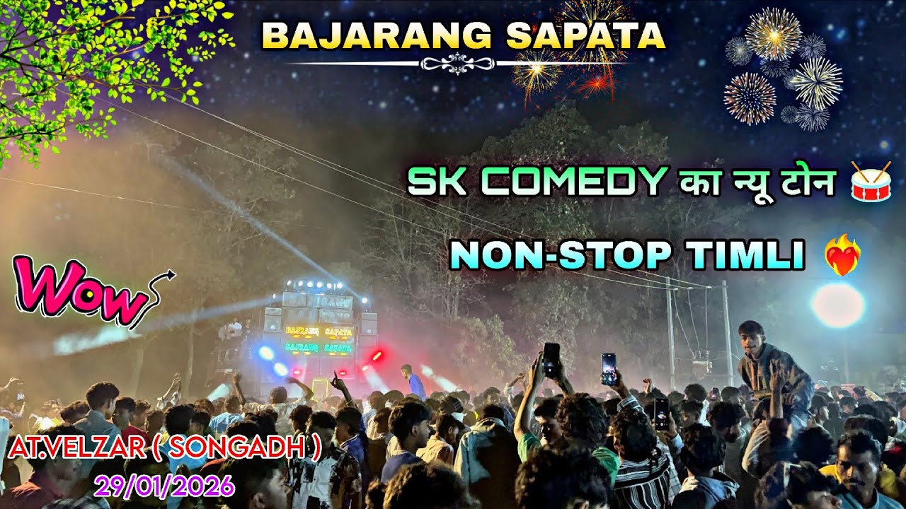 BAJARANG SAPATA | SK COMEDY का न्यू टोन 🥁 | NON-STOP TIMLI ❤️‍🔥| AT.VELZAR(SONGADH) | 29/01/2026 ||