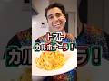 【トマト=卵=チーズ＝旨味】カルボナーラ好きのためのトマトカルボナーラ！【Tomato Carbonara】#shorts