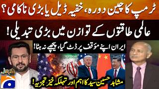 Trumps Visit To China, A Secret Deal? - Iran Stood Firm On Its Position - Jirga - Saleem Safi