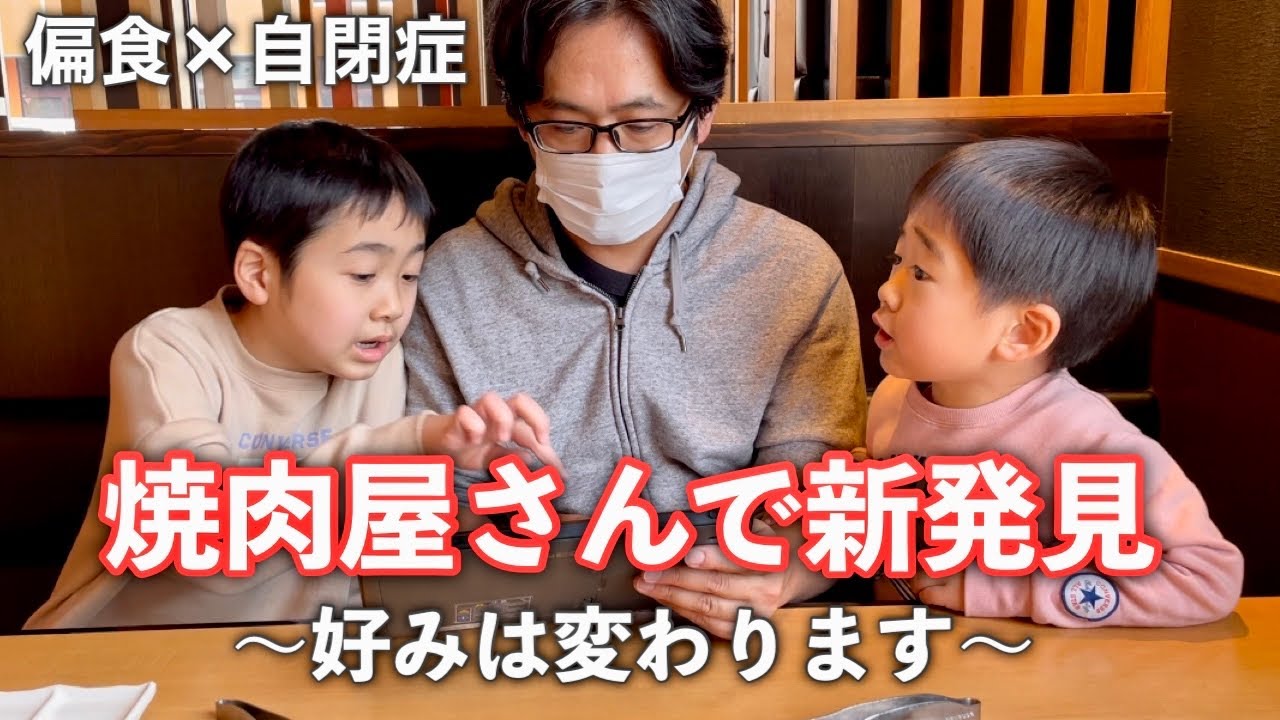 【美容室〜焼肉ランチ】食べ放題でおかわりした意外なメニュー　自閉症＋偏食