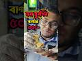 মরা মুরগির বার্গার ৫০ টাকা Cheapest Chicken Burger in Dhaka shortsvideo