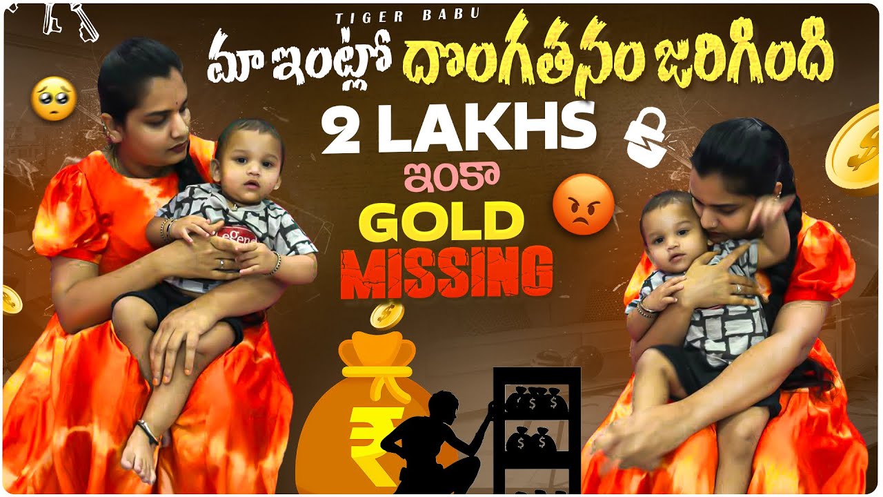 నమ్మిన వ్యక్తి దోంగతనం చేశారు 😥 #tigerbabu #minivlog #teluguvlogs #trending #viralvideo #viral 