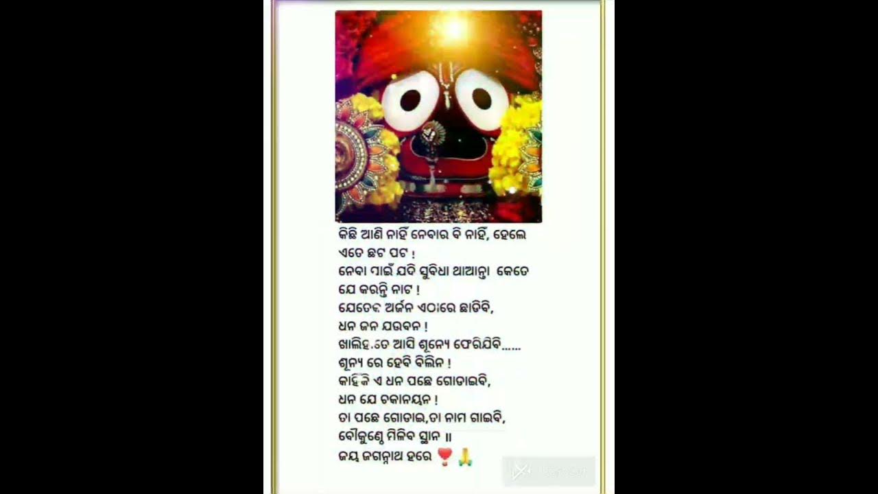 Jagannath quatos in odia shortvideo jayjagannath whatsapp status 