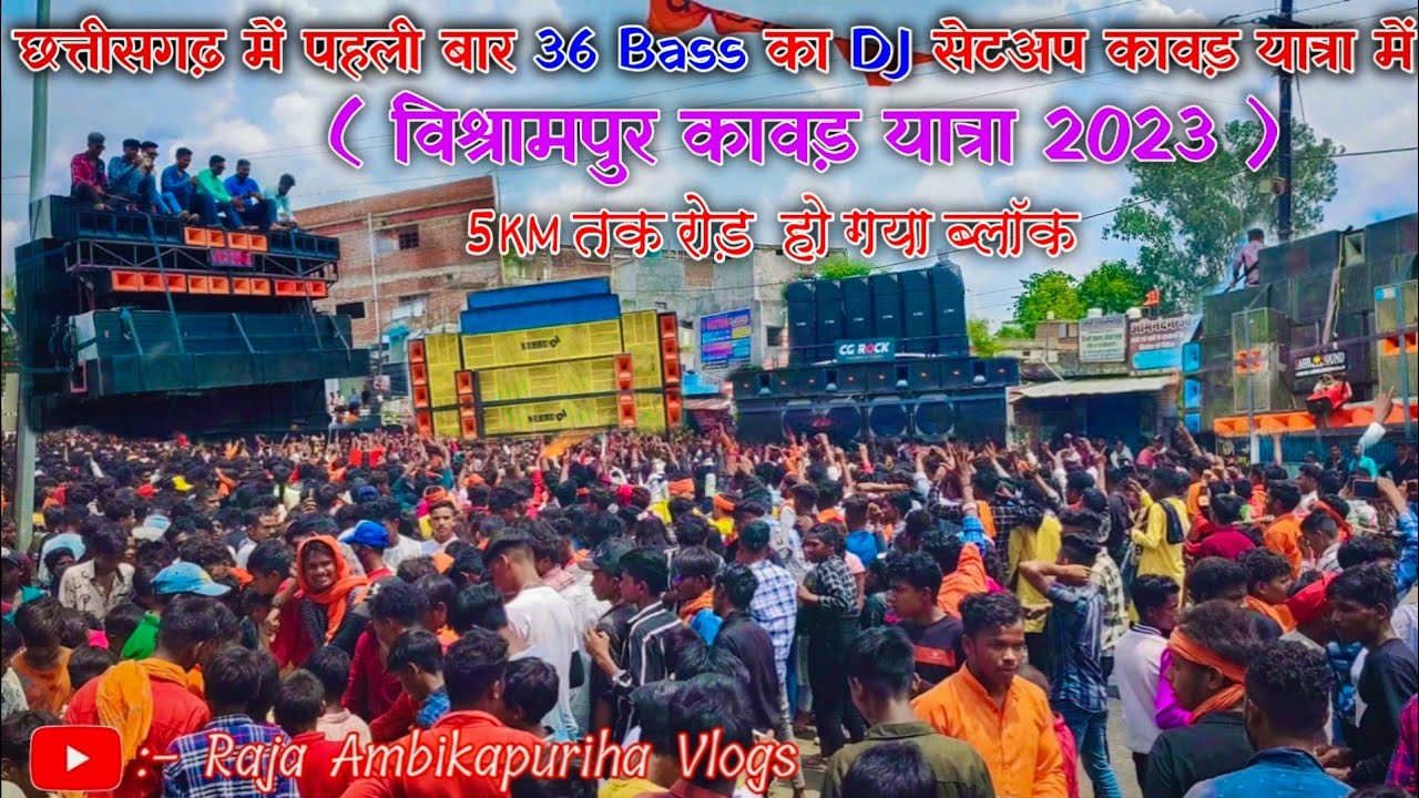 छत्तीसगढ़ में पहली बार 36 Bass का Dj सेटअप || Bishrampur Kawad Yatra 2023 || Raja Ambikapuriha