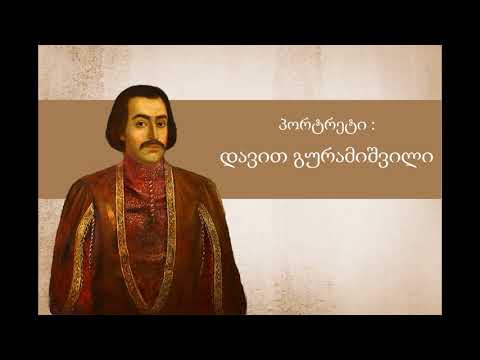 გადაცემა \"წიგნები\" - პორტრეტი : დავით გურამიშვილი