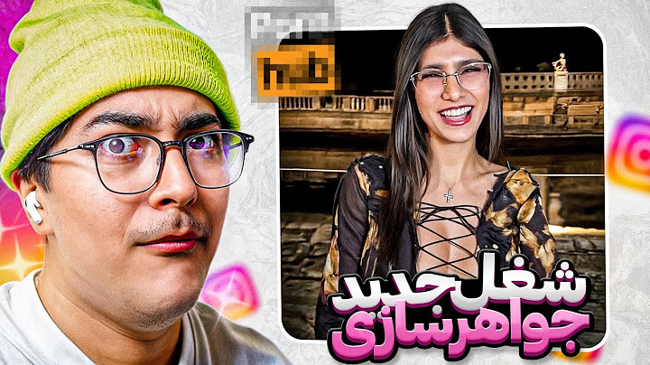 این شغلش چیز دیگه ای نبود؟ 🔞 بخندی جات تو جهنمه 😂
