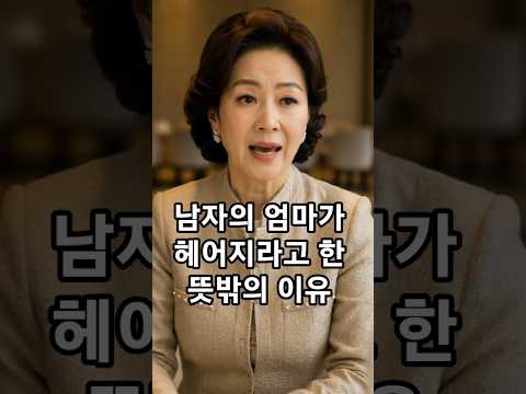 남자의 엄마가 헤어지라고 한 뜻밖의 이유 #유머 #반전 #웃긴영상