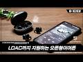 LDAC까지 지원하는 오픈형이어폰 사운드피츠 Clip1 블루투스이어폰 리뷰