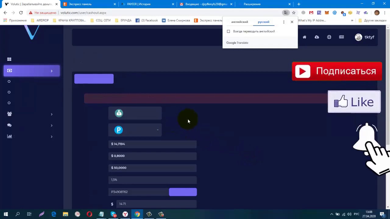 Без вложений  Volutic Заработок на письмах, Добавили Payeer