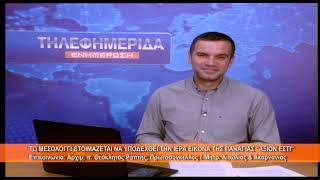 Μεσολόγγι, υποδοχή Ι. Εικόνας Παναγίας Άξιον Εστι | Αρχιμ. π. Θεόκλητος Ράπτης 23.4.2026