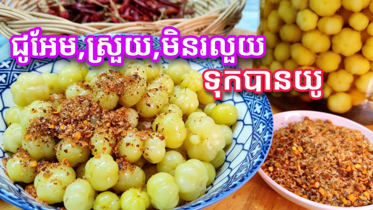 រូបមន្តកន្ទួតត្រាំតាមជំនាញជាង20ឆ្នាំ មិនប្រើមេស្កមិនប្រើជាតិគីមី ជូអែមស្រួយឆ្ងាញ់👍