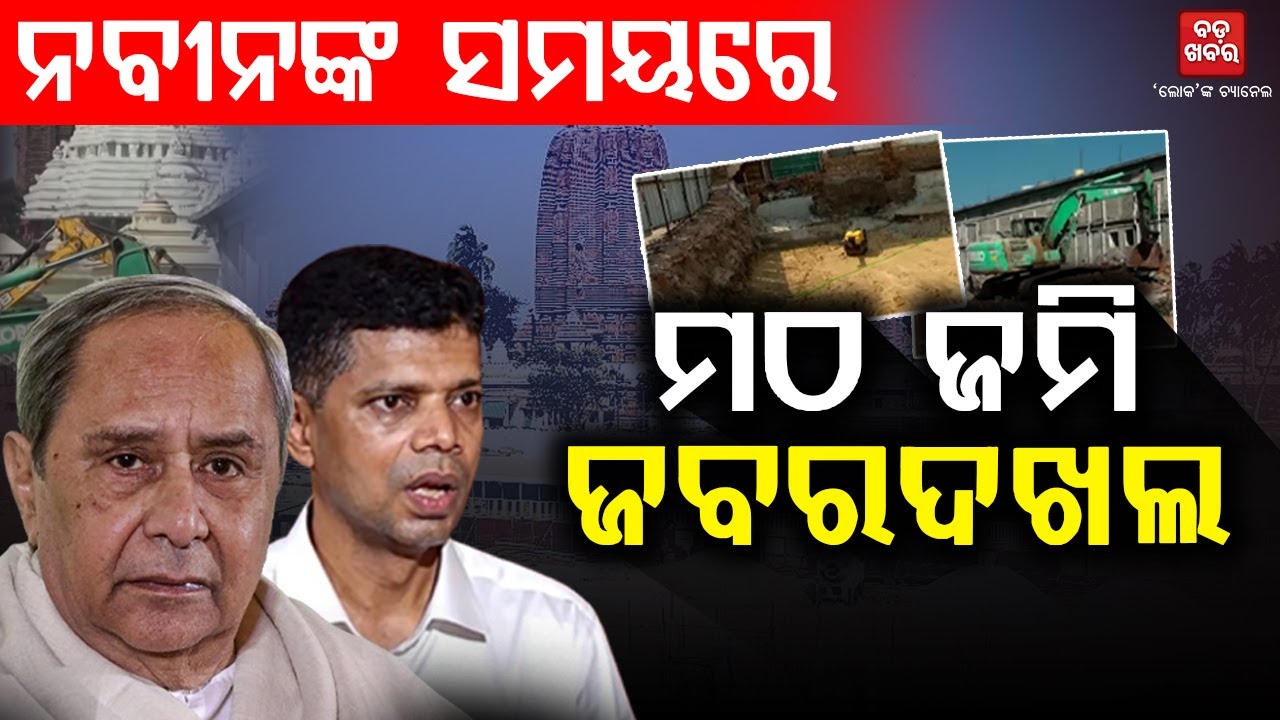 ସଂସ୍କୃତିକୁ ଧ୍ୱସଂ କଲେ...ଭାଙ୍ଗିଲେ ମଠ ମନ୍ଦିର | TV