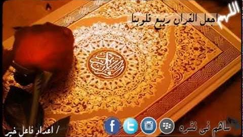 تلاوه خاشعه أنس الغامدي سوره الفرقان