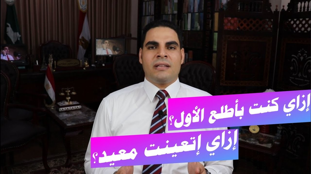 فن المذاكرة📚إزاي كنت الأول وإتعينت مُعيد بالجامعة؟🚀د.ماهرسميرعطاالله💯