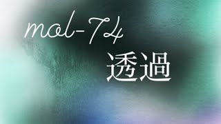 透過 歌詞 Mol 74 ふりがな付 歌詞検索サイト Utaten