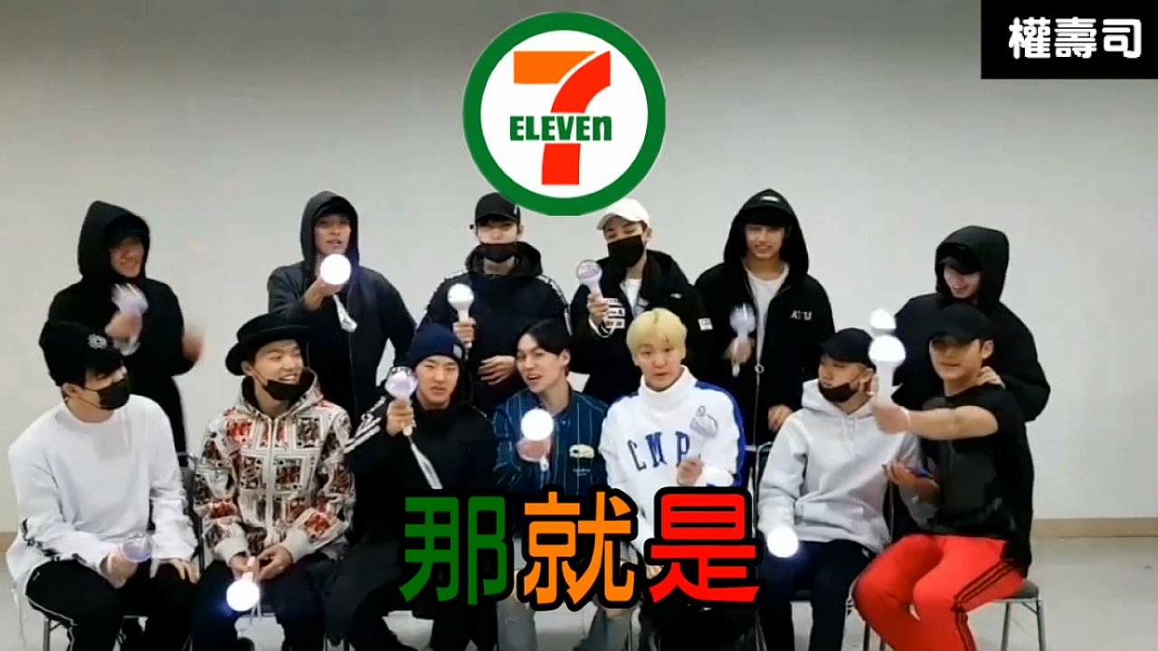 【中字】170209 SEVENTEEN應援棒的15種正確玩法