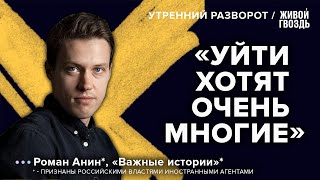 Российским чиновникам запретили увольняться / Роман Анин*: Утренний разворот // 16.05.23