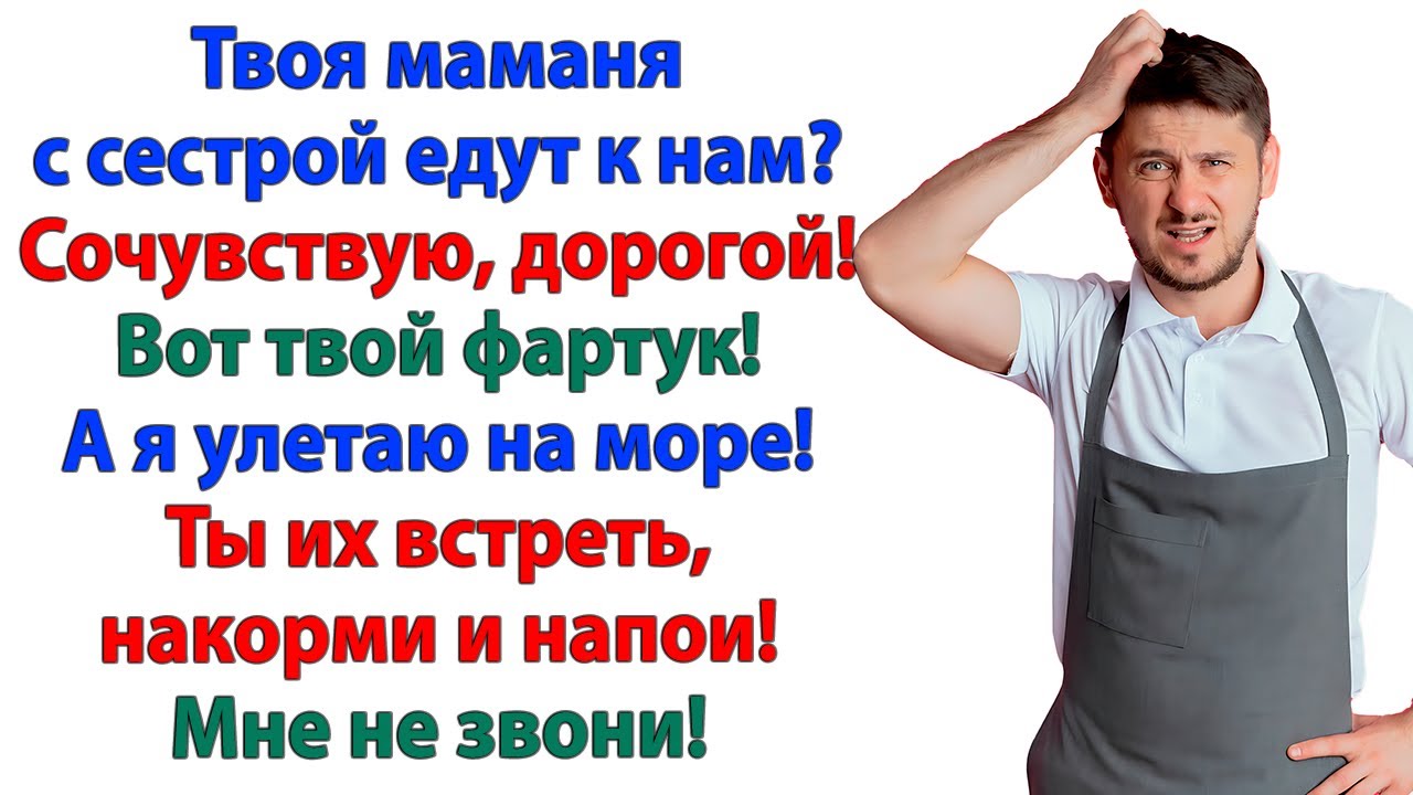 Муж согласился принять маманю с сестрой! Я собрала чемодан и улетела на море!