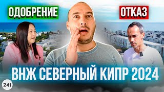 ВНЖ на Северном Кипре отменят в 2024 году? Почему отказывают в получении ВНЖ?