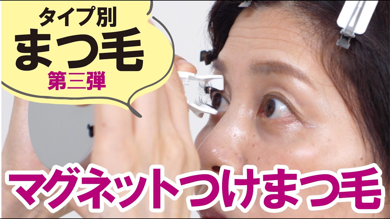 【まつ毛のタイプ別】第三弾！40代以上のマスカラ選び